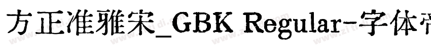 方正准雅宋_GBK Regular字体转换